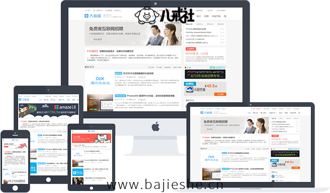 Dux – 中文WordPress大前端博客新闻主题模板无限制