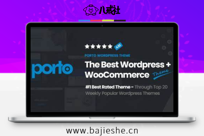 Porto多用途和Woocommerce主题预置模板SEO友好[赠汉化包]
