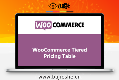 WooCommerce Tiered Pricing Table – 价格分层表格插件
