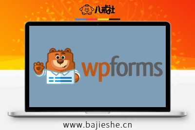 WPForms Pro – 拖放可视化的高级表单插件